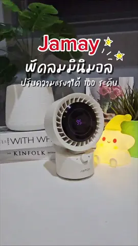 ส่ายได้ ลมแรง เย็นสบาย มีไว้อุ่นใจยามไฟดับ #พัดลม #พัดลมไร้สาย #พัดลมตั้งโต๊ะ #พัดลมชาร์จแบต 