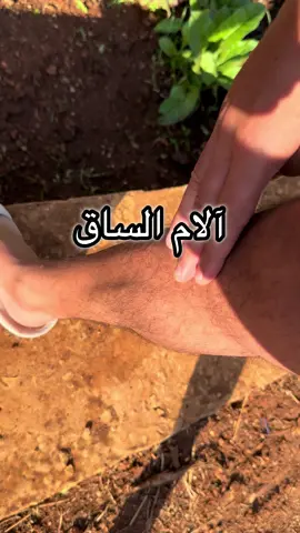 Soon in zalka🇱🇧🇱🇧 . . #shinsplint #Running #آلام_الساق #الركض #tibia 