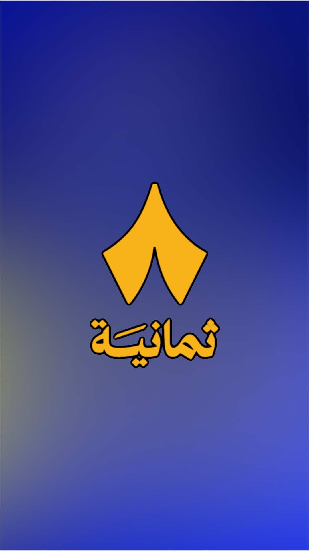 😂😂😂😂 #fypage #fyp #like  #flowers #الاتحاد 