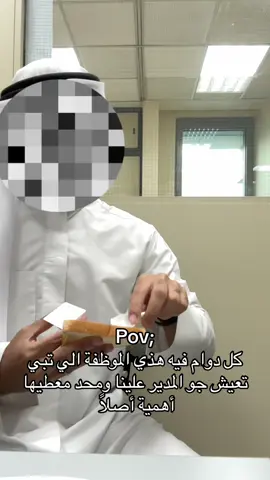 وتسمعون صوتها من آخر الممر في الإدارة 🌚  ضروري يطلعونها تقاعد ونفتك منها . . . . #اغوى_كويتيين🇰🇼 #الشعب_الصيني_ماله_حل😂😂 #مالي_خلق_احط_هاشتاقات #دوام 