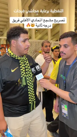 #ابوسمره_عايض #اكسبلوررر #الاهلي #الاتحاد 