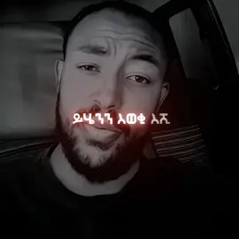 #viral #ethiopian_tik_tok🇪🇹🇪🇹🇪🇹🇪🇹 #inspiration #viralvideo #creatorsearchinsights 