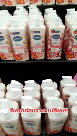 #โลชั่นทาผิว #โลชั่นวาสลีน #ฟีดดดシ #ขื้นฟี่ดทีเถอะ #เปิดการมองเห็นเถอะ 