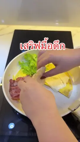 อร่อยค่า ลองเอาไปทำกันได้เลยยย #แผ่นแป้งตอติญ่า #อร่อยบอกต่อ #ห้องครัวtiktok 