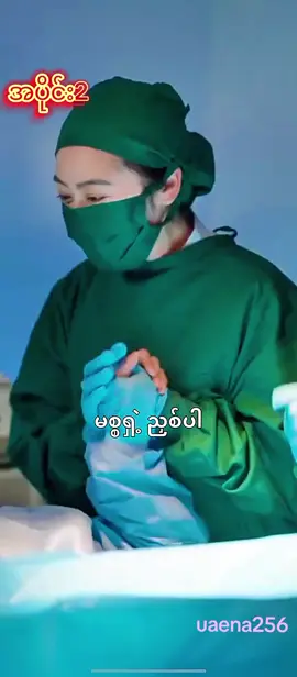 အချမ်းသာဆုံးသူဌေးရဲ့ဇနီး အပိုင်း2 Vipကို ၁ထောင်ကျပ်နဲ့ အဆုံးထိကြည့်လို့ရပါပြီ စုစုပေါင်း အပိုင်း87ရှိပါတယ် #foryoupage #အားပေးကြပါအုံးဗျာ😍😍😍😍  #fypシ゚ #tiktok #viewတွေရှယ်ကျ #တရုတ်ဇာတ်လမ်းတို #cdrama #foryoupage❤️❤️  #ရောက်ချင်တဲ့နေရာရောက်👌 #foryou#creatorsearchinsight 