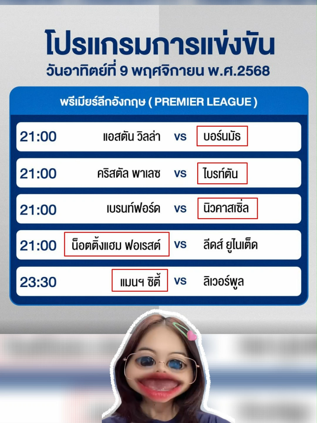 ลีกใหญ่ EPL #EPL #พรีเมียร์ลีก #พรีเมียร์ลีกอังกฤษ #ฟุตบอล #หมวยลี่ขยี้บอล #กีฬา
