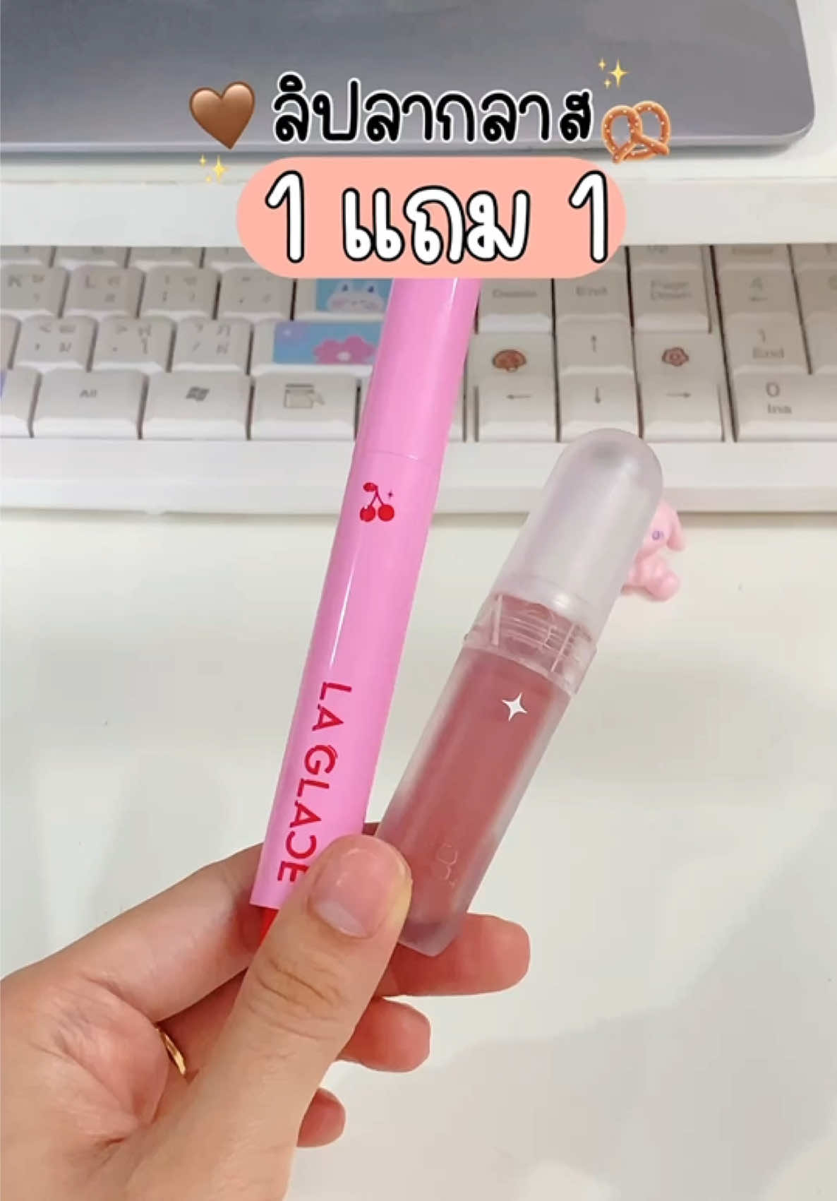 ลิปลากลาส 1 แถม 1 🤎🔥 คละได้ทั้งลิปไอติม & ลิปแมท หรือจะดับเบิ้ลเลยก็ได้!! ลากลาสจัดให้แล้ว🥹 โปรเริ่มวันนี้ 1 ทุ่มตรง🛒 #laglace #ลิปไอติมลากลาส #ลิปแมทลากลาส #ลากลาส 