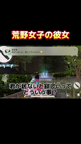 #荒野行動 #荒野女子 #荒野LINE #彼氏LINE 