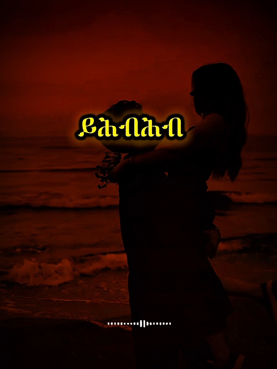 #CapCut #eritreanmusic #eritreantiktok🇪🇷🇪🇷habesha #ethiopian_tik_tok🇪🇹🇪🇹🇪🇹🇪🇹 #taniqo🇪🇷👑 