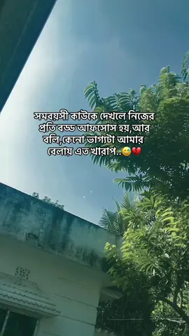 কেনো ভাগ্যটা আমার বেলায় এত খারাপ😅💔#😅💔🥀 #foryoupage❤️❤️ #আইডিটা_ফ্রিজ_হয়ে_গেছে_সবাই_একটু_সাপোর্ট #😞😞😞😞🥺🥺🥺🥺🥺🥺🥺🥺🥺 