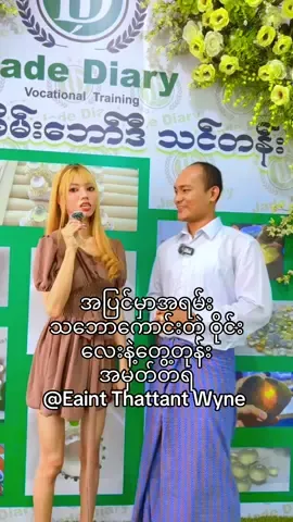 အပြင်မှာအရမ်းသဘောကောင်းတဲ့ ဝိုင်းလေးနဲ့တွေ့တုန်းအမှတ်တရ @Eaint Thattant Wyne  #jadediaryကျောက်စိမ်းဘော်ဒီသင်တန်း #JadeDiaryကျောက်မျက်ရတနာရောင်းဝယ်ရေး 