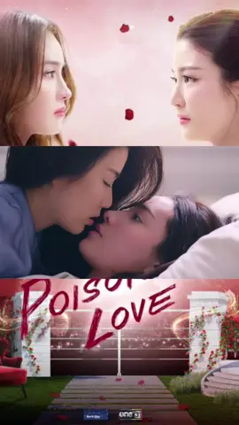 พิษรัก PoisonousLove EP8 #เทรนด์วันนี้ #PoisonousLove #พิษรัก #ginnynatnicha #aangelinaass 