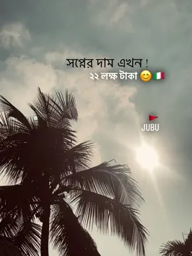 সপ্নের দাম এখন ২২ লক্ষ টাকা ! 😊🇮🇹#jubu1🚩 