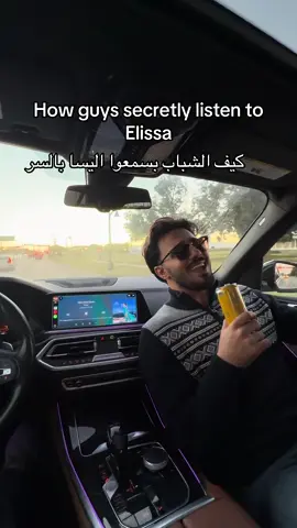 All guys listen to Elissa in secret #elissa #amrdiab #vibes