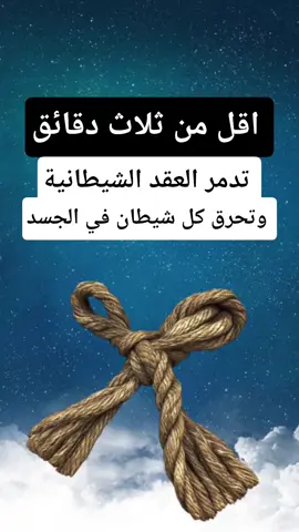 رقية تدمر العقد الشيطانية وتحرق كل شيطان وسحر في الجسم 