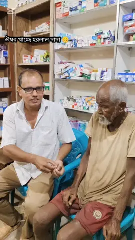 #হরলাল দাদা কে আল্লাহ অনেক দিন বাচিয়ে রাখুক আমিন 💛#ইনশাআল্লাহ_যাবে_foryou_তে💔🥀 