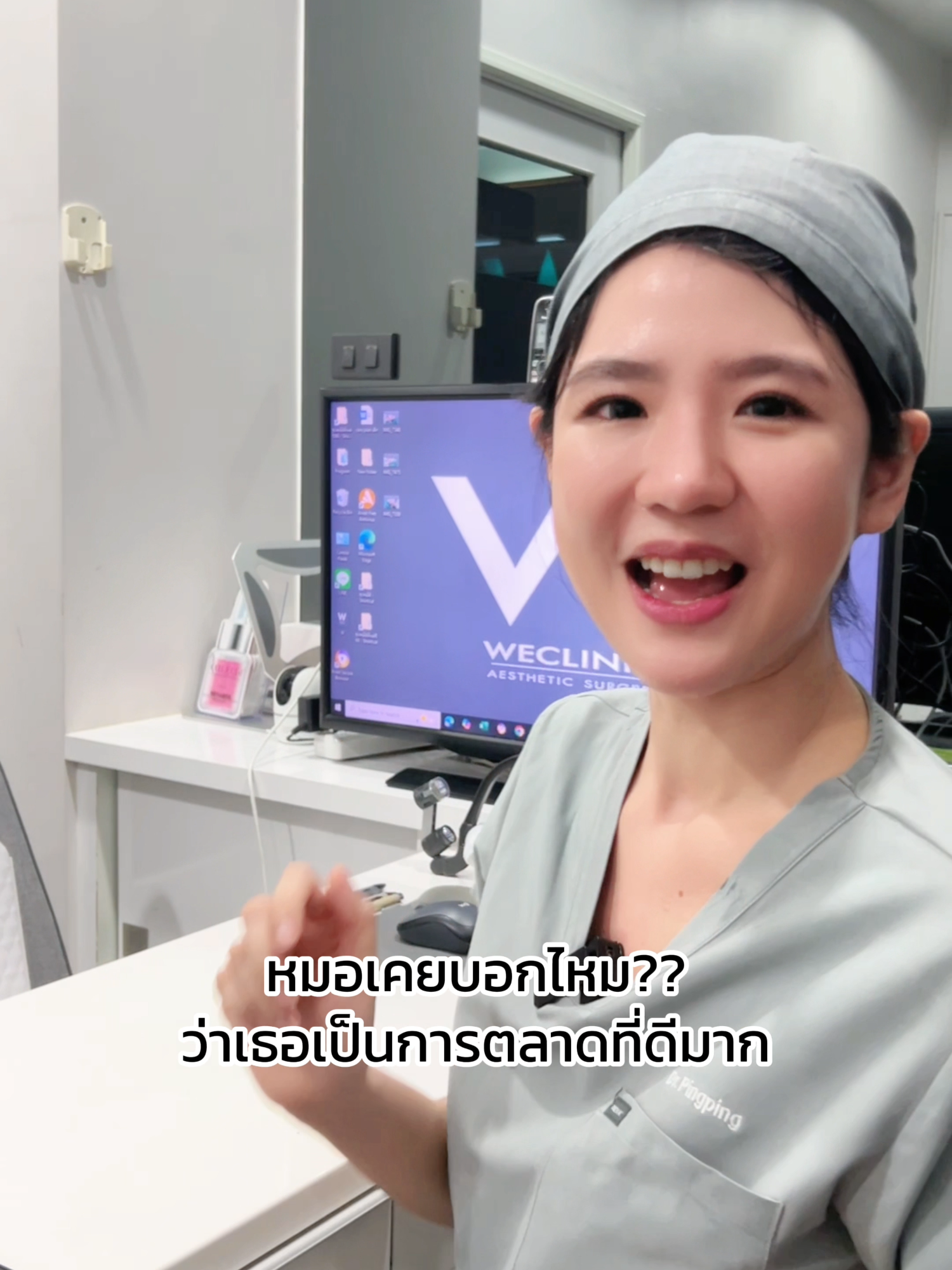 ยัง! ยังอีกนะคะ 🤨 #หมอปิงปิงวีคลินิก #weclinic #หมอสวยบอกต่อแล้วนะ #ชีวิตหมอ #เคยบอกไหมว่า