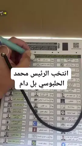 سيد الرئيس واحد بغداد