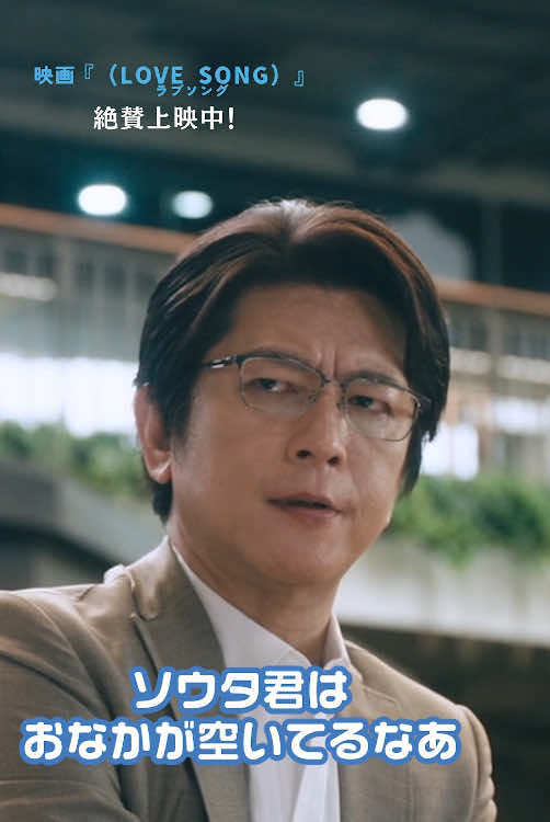 気付きましたか？ いつもお腹が空いているジンさん…🍽️ ジンさん(#及川光博)の食べっぷりを、ぜひ劇場で.ᐟ.ᐟ ┈┈┈┈┈┈┈┈┈┈┈ 映画『（LOVE SONG）』絶賛上映中 監督：チャンプウィーラチットトンジラー 主演：森崎ウィン 向井康二（#SnowMan） 主題歌：Omoinotake「Gravity」  #movielovesong #映画ラブソング