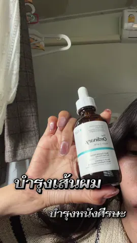 #theordinary #บํารุงผม #ผมร่วง #บํารุงหนังศีรษะ 