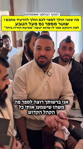 מה שאני הולך לספר לכם הולך להרעיד אתכם !  שוטר מספר נס מעל הטבע למה הינוקא אמר לו שהוא יעשה ״מסיבת הודיה ביחד״ #הינוקא #yanuka 