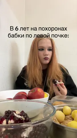 #похороны#рекомендации#маканхуесос 