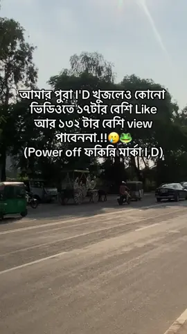 sobai support kore pachay thakon 🤧🤦‍♂️ #foryoupage #1million #titokbangladeah #trending #funnyvideo 