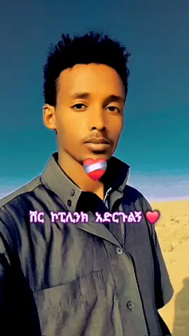 #ግጥም_የትውልድ_ሀገሬ_ቀምቀመታ_ዊላ #viral_video #islamic_video #ethiopian_muslim_tik_tok🇪🇹🇪🇹🇪🇹 #ሀብሩ 
