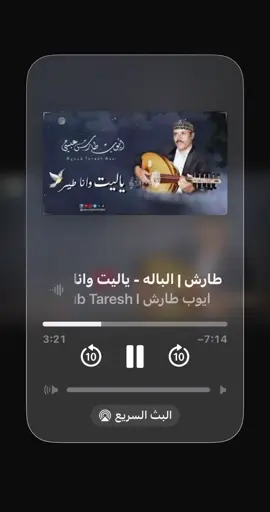 ياليت وانا طير #ايوب_طارش #اليمن #تعز #اكسبلور #اكسبلورexplore 