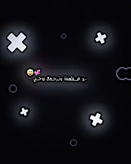 رد غفله وترجع روحيي 😂🤞 #تصاميم_فيديوهات🎵🎤🎬 #ستوريات #عبارات #تصاميم #fyppppppppppppppppppppppp 