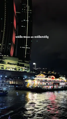 ហត់នឹង Move on ហត់ខ្លាំង😔 #sharingwithchandararith #Inspirational #viral #foryou #fyp 