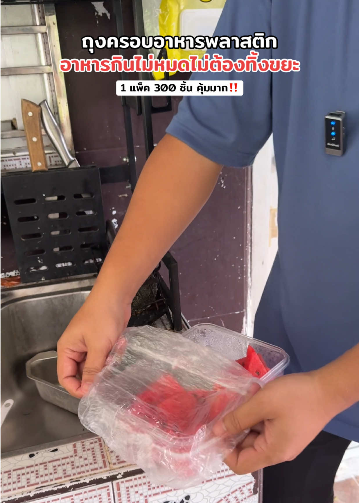 ถุงครอบอาหารพลาสติก กินไม่หมดไม่ต้องเททิ้ง 1แพ็ค 300 ชิ้นคุ้มมากกก‼️#ถุงครอบจานอาหาร #ถุงครอบถนอมอาหาร #ถุงพลาสติกครอบอาหาร #ถุงครอบอเนกประสงค์ #ถุงพลาสติกคุมอาหาร 