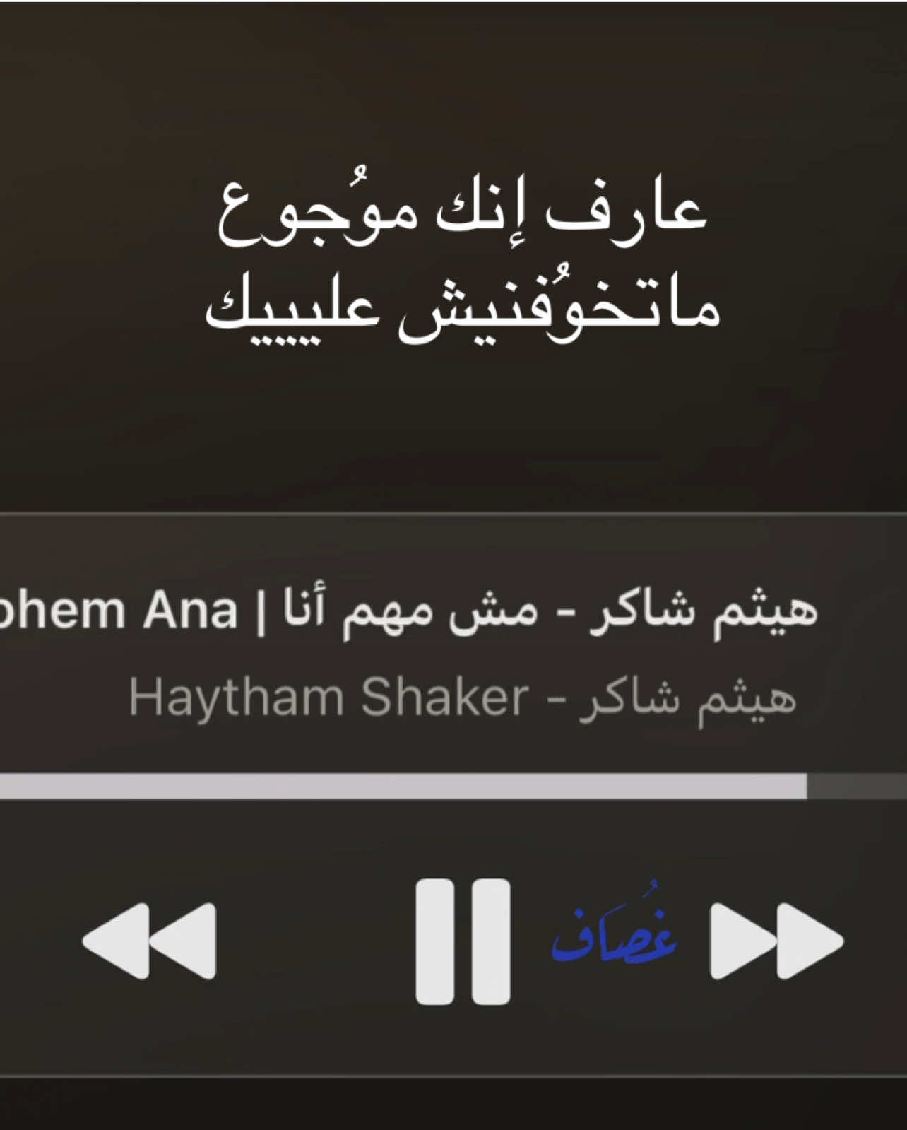 مش مهم #هيثم_شاكر #هواجيس #riyadh 