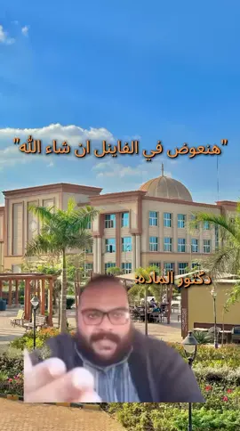 #جامعه_المنوفيه_الاهليه #الجامعات_الاهليه_في_مصر #جامعه #منشن #y 