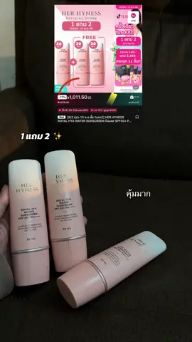 ตุนเท่านั้นนนน✨🫶🏻#กันแดด #กันแดดherhyness #herhyness #กันแดด #รีวิวกันแดด 