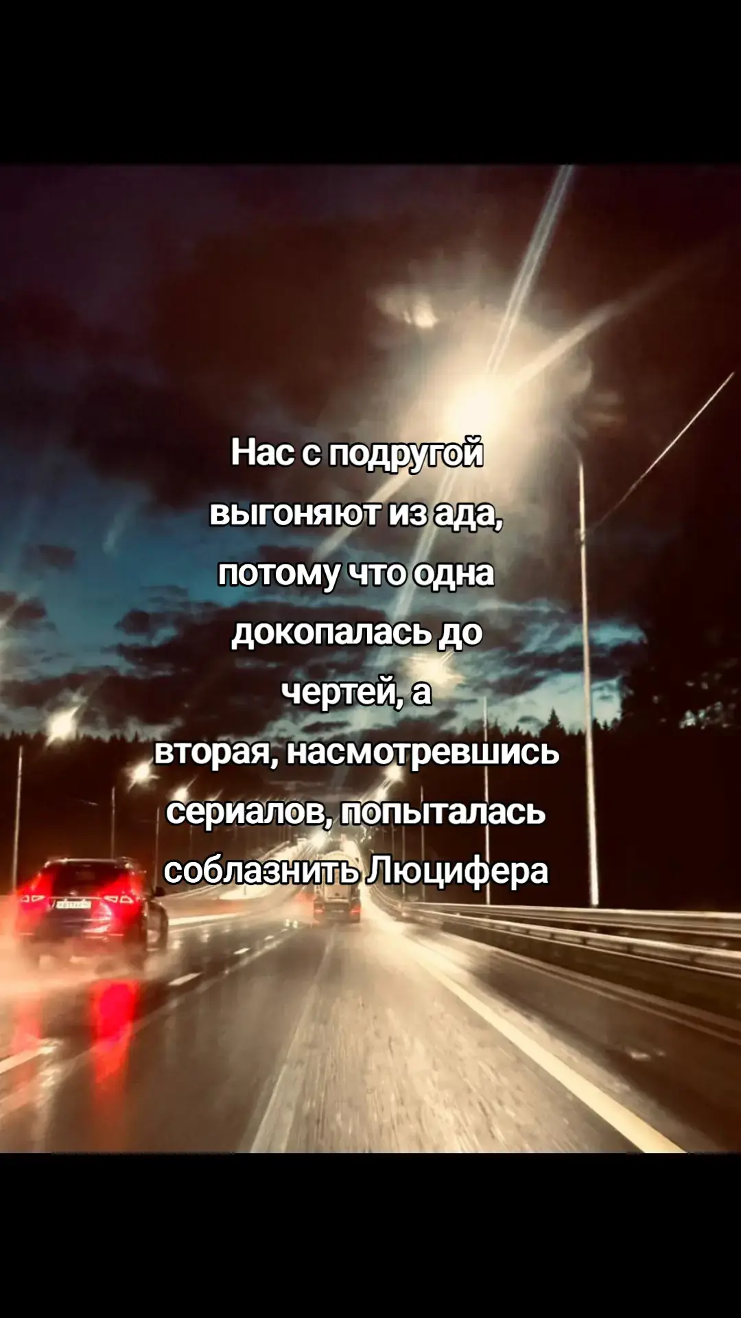 Нас с подругой выгоняют из ада, потому что одна докопалась до чертей, а вторая, насмотревшись сериалов, попыталась соблазнить Люцифера😈 #муд #рек #рек #рекомендации #реки #рекомендації #рекомендаци #рекомендация #рекк #рекомендации❤️❤️❤️ #рекамендации #рекиии #тренд #тиктокеркомедии #популярное #соблазн  #хочуврекомендации #хочуврекомендациии #любовь❤️ #семья #я #он #юморок #юмор_видео #прикол #приколы #видио #смешноевидео #смех #семья #отношения #парни #мой #моя #мы #девочки #девушки #женскаясолидарность #женщины #конянаскоку #рай #ад #люцифер #выгнали #докопалась #бести 