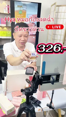 Hyaหมอก้องลดราคาแล้ว #15hya #15hyaหมอก้อง 