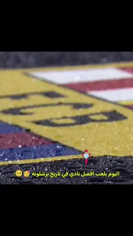 ♥💙 #barcelona #لايك #FBC #فيسكا_برسا_دائماً_وابداً🔵🔴 