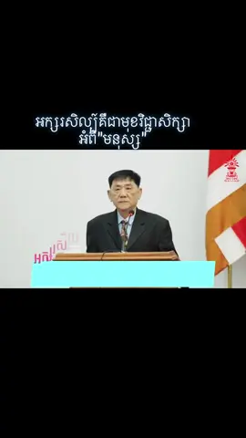 អក្សរសិល្ប៍​គឺជាមុខវិជ្ជាសិក្សាអំពី