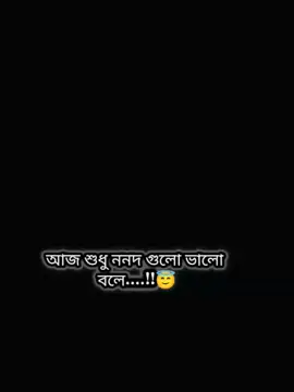 একটা কুটনি ননদের অভাবে ভাষণ টা দিতে পারলাম না 🤐🥵#trending #foryoupage #probashir_bow✈️✈️ #nonod_vabi😻 @Raiyan 