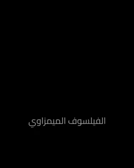 ويكلك ليش تتهم المجلسي #سيد_كمال_الحيدري #المجلسي #الشعب_الصيني_ماله_حل😂😂 #الفلسفة #ميمز 
