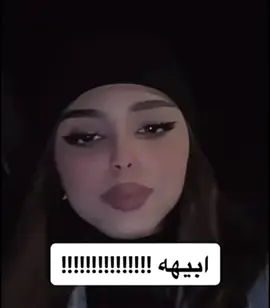 اهخخ ابيكك كمانن🫦💔! #viral #اكسبلور #رزان_عبدالله #السعودية 