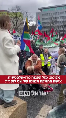 במהלך הפגנה פרו-פלסטינית בגרמניה, אישה שהחזיקה תמונה של שני לוק ז”ל שנרצחה במסיבת הנובה, וגרמה לאחד המפגינים לאבד עשתונות
