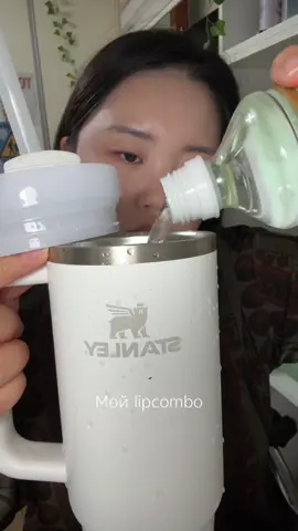 Мой Липкомбо #lipcombo #koreanbeauty #kazakhstan #korea  