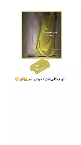 متربع بكلبي ابن الخوش ناس😔💅🏻.#تصميمي🎬ركاوية#اعادة_نشر🔁#الركة_ديرالزور_الحسكة#الركة_ديرالزور_الحسكة 