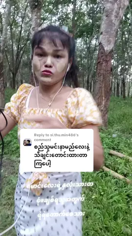 Replying to @si.thu.min486 