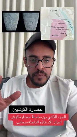 الجزء الثاني من حضارة الكوشيين #طلال_القحطاني #السعودية #اثيوبيا #السودان #اكسبلورexplore 