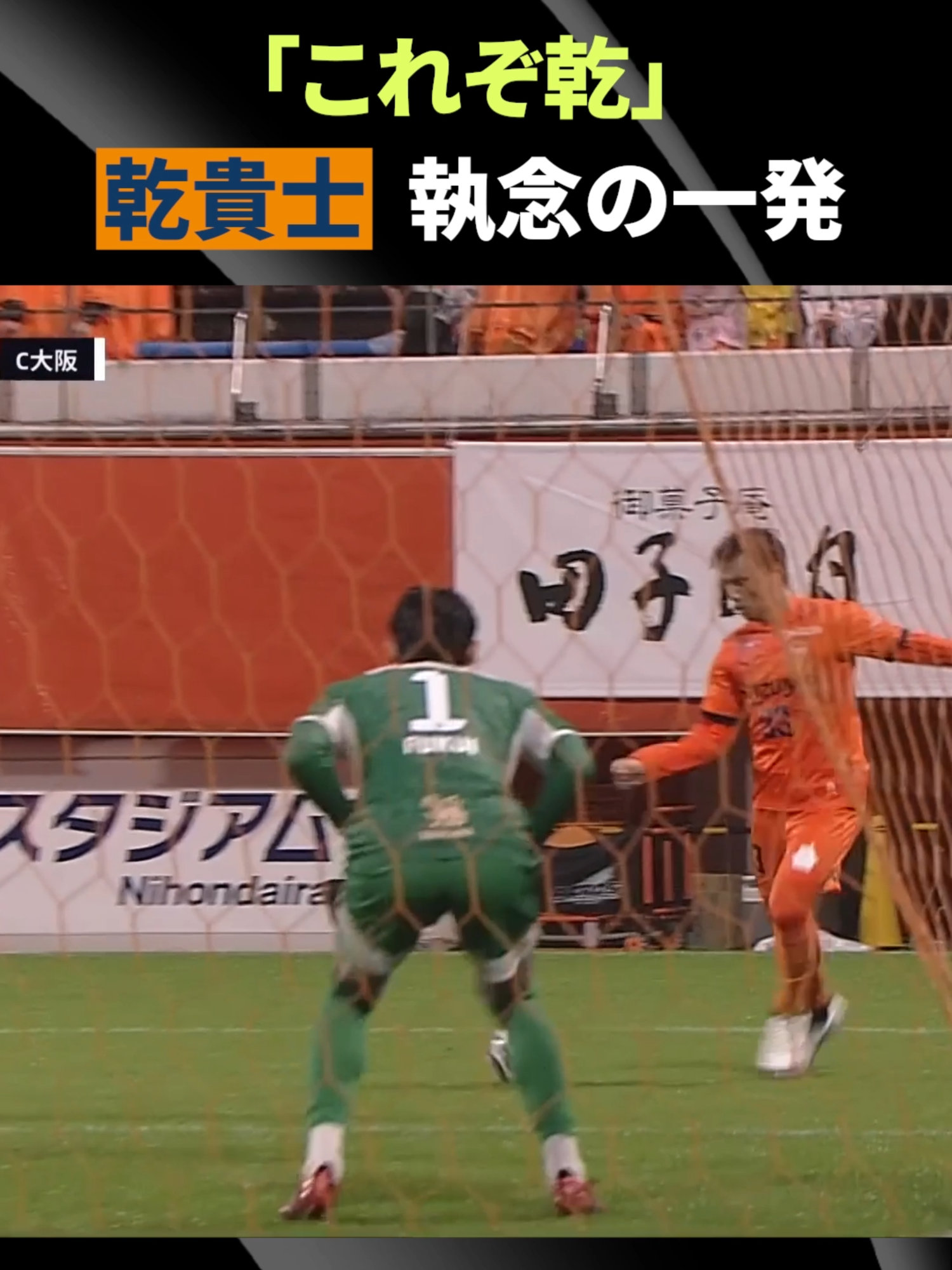 【これぞ #乾貴士】劣勢のなか、シュート技術の高さを見せつけるゴール #清水エスパルス #Jリーグ #明治安田Jリーグ #DAZN独占 @shimizu_spulse