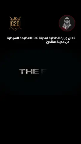 خبر عاجل !!! تعلن وزارة الداخلية لمدينة G2G العظيمة السيطرة عل مدينة ساندي وتغيير اسمها رسمياً الى ( مقبرة العصابات الشراذم ) #ابوخليل #طبانة #العيالة🦅🇮🇶 #gtav #مدينةG2Gالعظيمة👑 @ابوخليل الاحتياطي @ابوخليل @Sami @دوشكا DOSHKA-G2G @شايب العايب احتياطي 