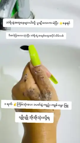 #L2ကျောက်ချဥ်ဆပ်ပြာ #myanmartiktok #thankyou #သဘာဝတိုင်းကြပ်ချင်မှသုံးပါ #၁ပတ်နဲ့သိသာမွှေး 